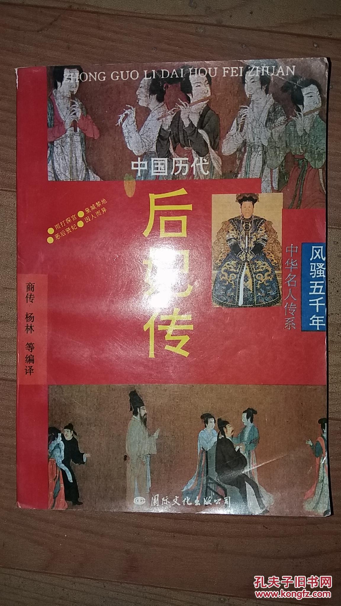 中国历代后妃传【馆藏】&229b6155900k820.2
