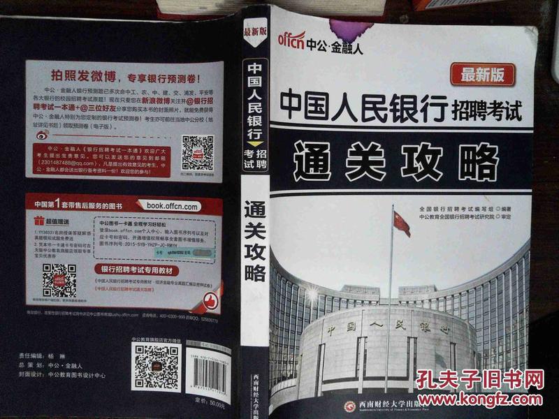 人民银行招聘考试_中国人民银行招聘考试用什么书(2)