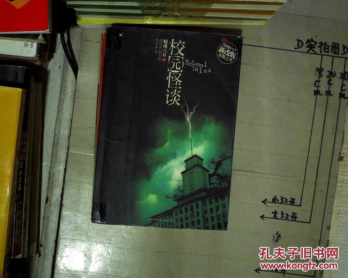 校园怪谈 ,.
