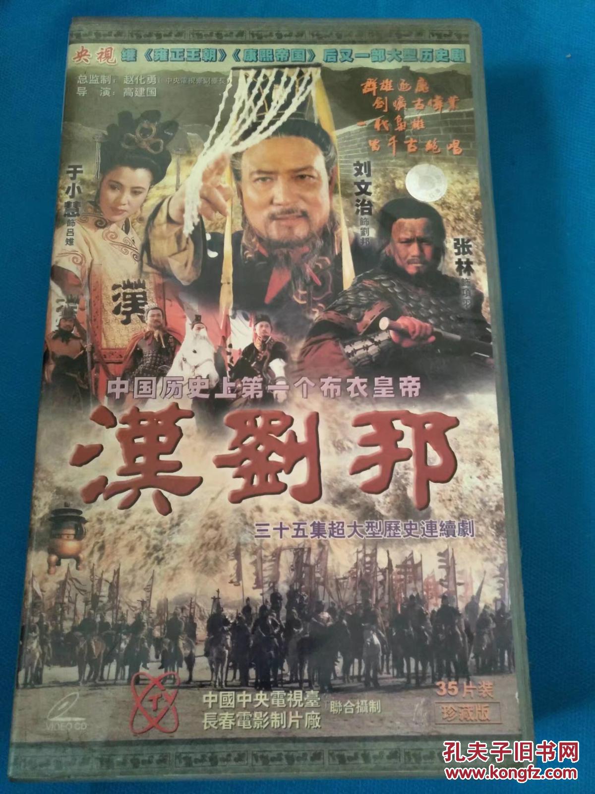 电视剧vcd汉刘邦(35碟)