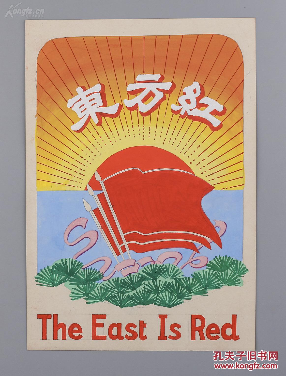文革时期 宣传画《东方红》《大丰收》手绘原稿 两张
