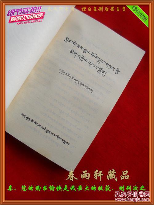 格萨尔王传词汇注解(藏文版)
