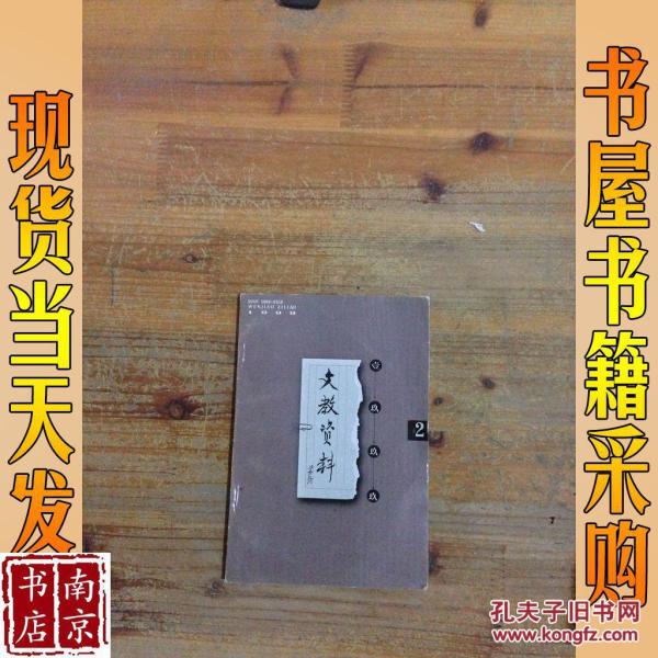 文教资料编辑部