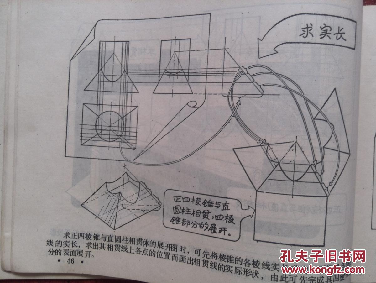 钣金展开作图法画册,1985年,钣金工,钳工,铆焊工等各种展开图画法
