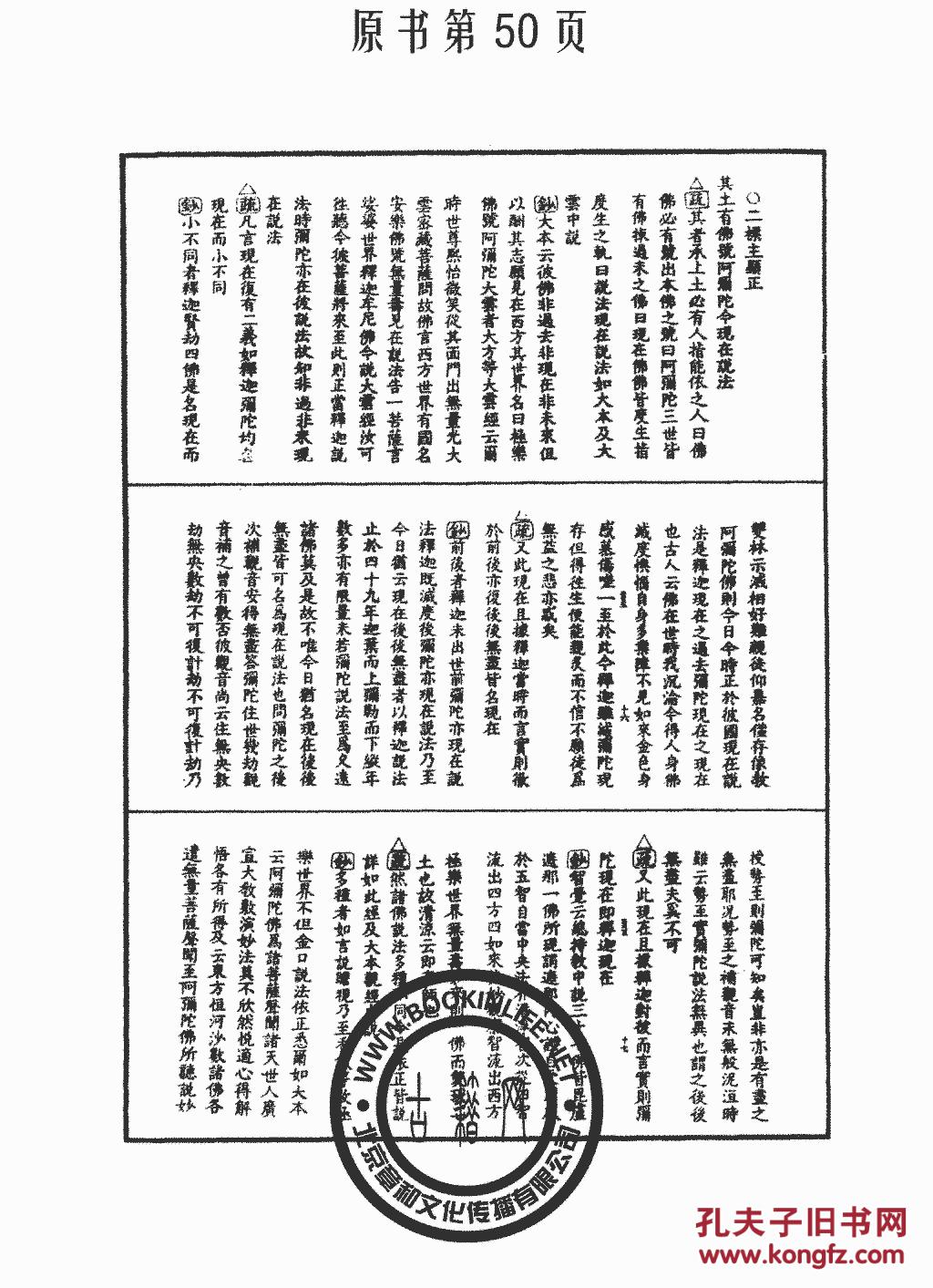 佛说阿弥陀经疏钞(复本)