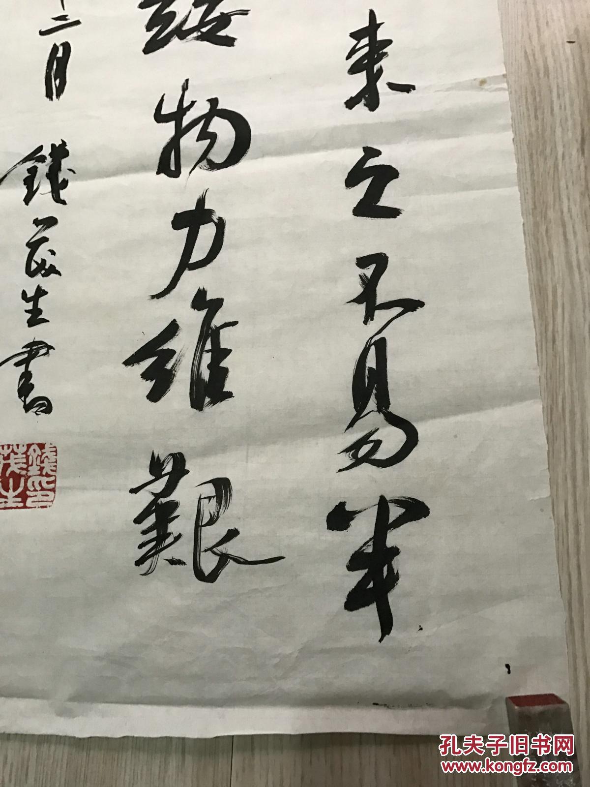当代著名书法家 钱茂生 先生行草书法《一粥一饭来之不易.