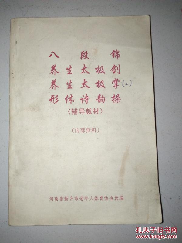 形体技术操【v形体诗韵教材信息教案下载打包图片