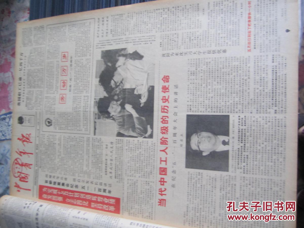 中国青年报1986年5月1日