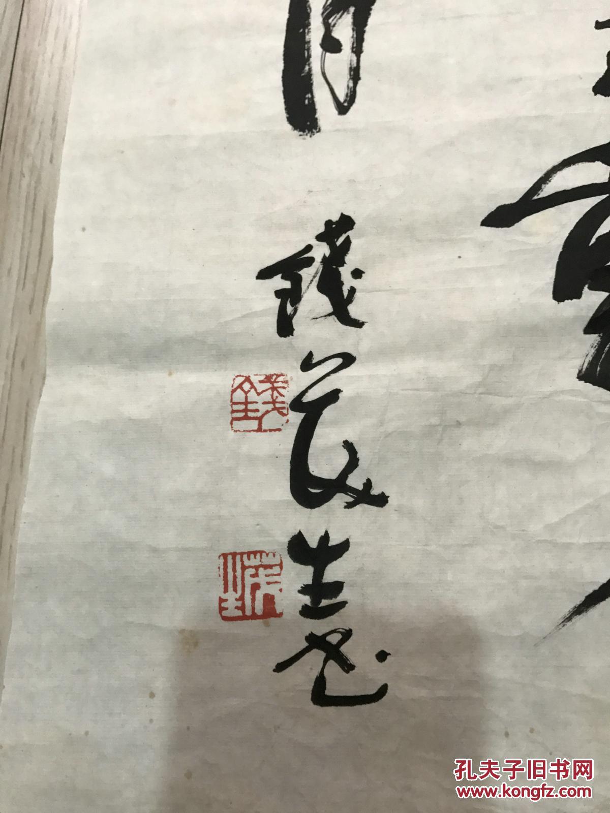 当代著名书法家钱茂生先生行草书法风吹不动天边月未裱保真迹