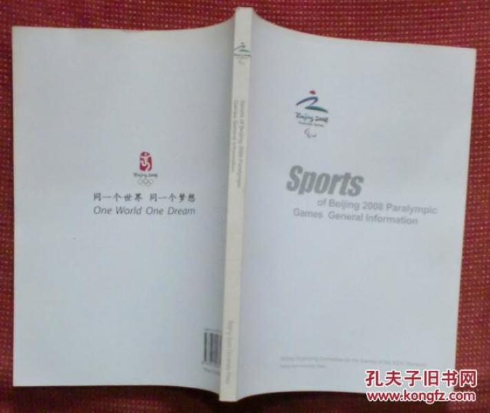 第13届残疾人奥林匹克运动会竞赛项目通用知