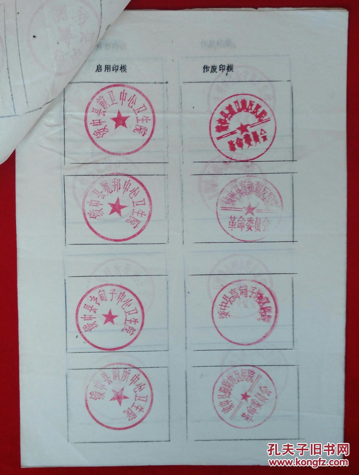 精品——关于启用绥中县医院等单位公章的通知 里边有