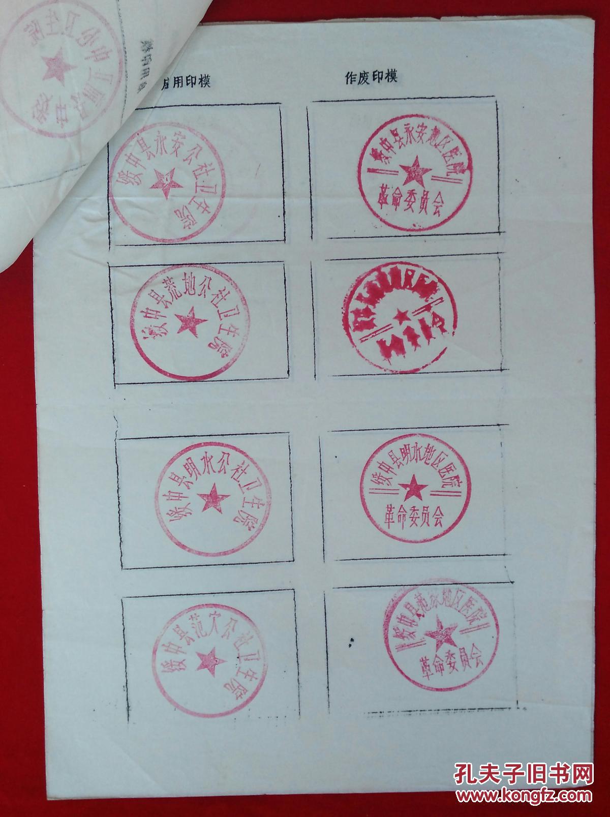 精品——关于启用绥中县医院等单位公章的通知 里边有