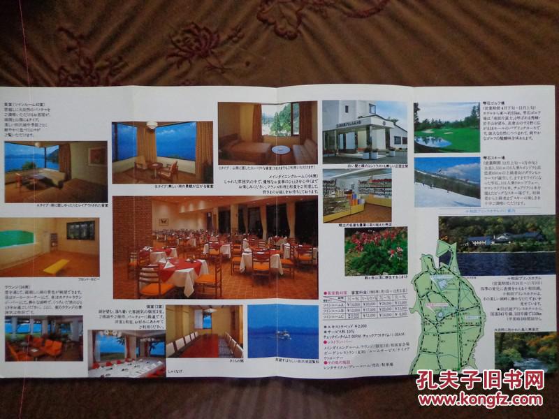 【图】二十四家日本王子连锁酒店折页(东京野