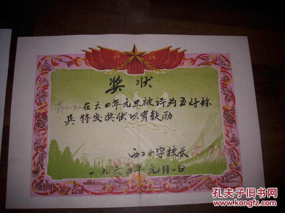 标兵.团员.知青下乡,鞍钢转炉】奖状,喜报8张!