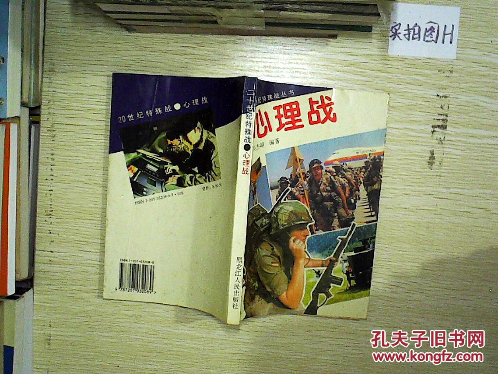 心理战/特殊战秘密档案