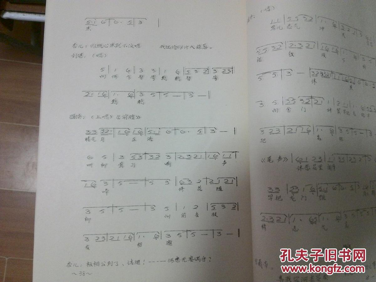 赣剧青阳腔双拜相曲谱