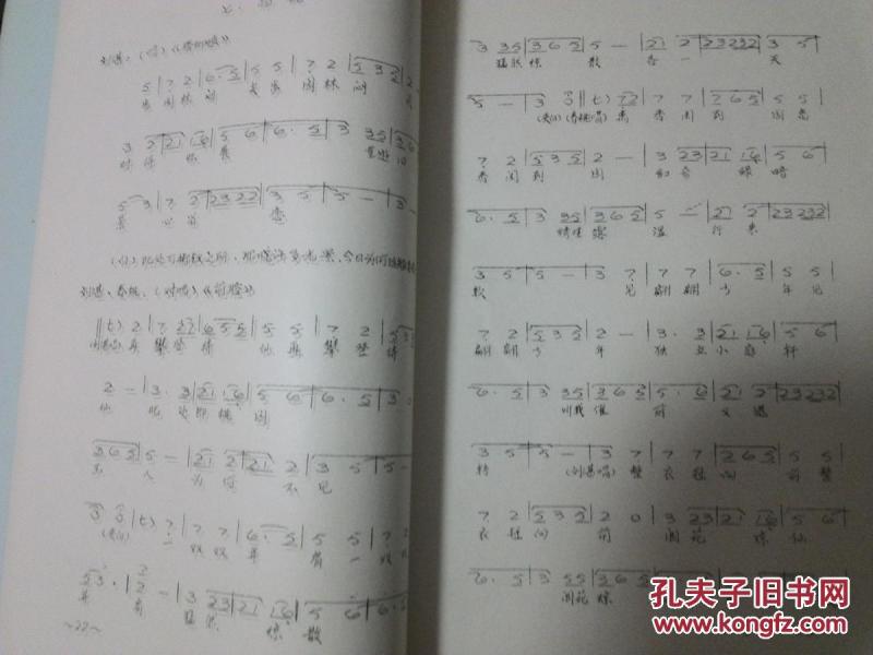 赣剧青阳腔双拜相曲谱