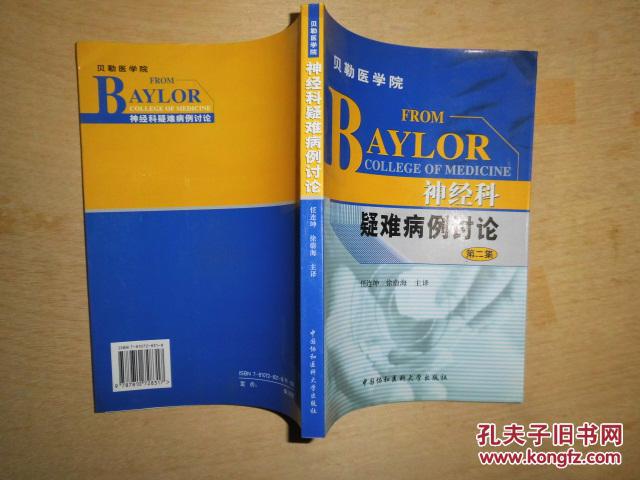 神经科疑难病例讨论(第2集)