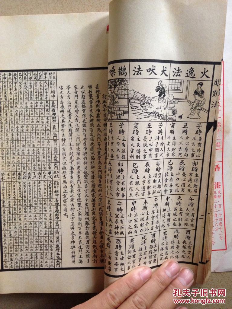 聚宝楼 通书 丙寅年>1986年 h31