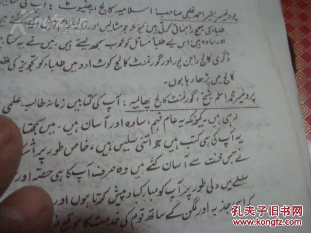 经济管理学 32开600页 巴基斯坦乌尔都语原版 北京巴基斯坦使馆学校