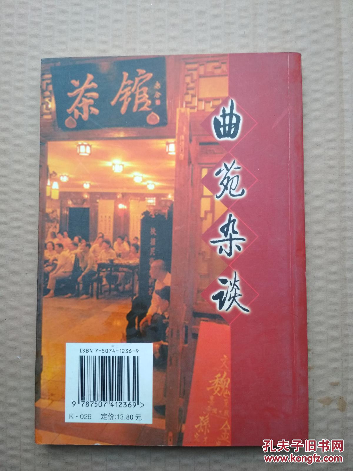 曲苑杂谈