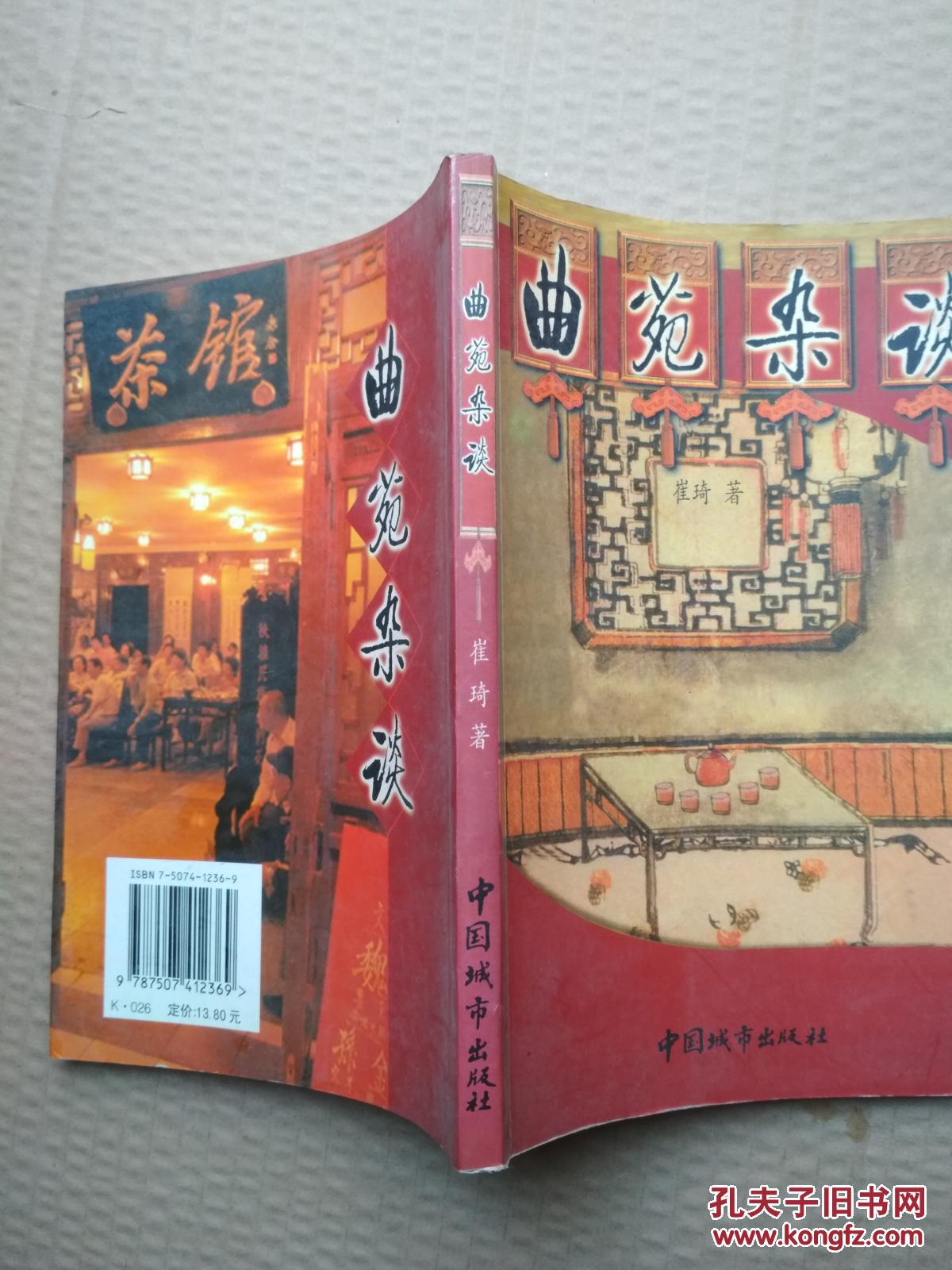 曲苑杂谈
