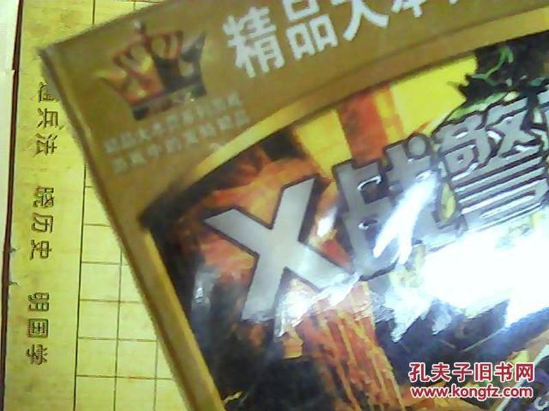 游戏盘 精品大本营 X战警前传:金刚狼PK地球防