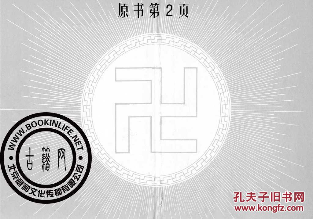 文殊师利问菩提经-伽耶山顶经-佛说象头精舍经-大