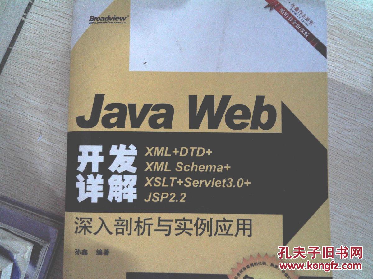 【图】JavaWeb开发详解:XML+DTD+XMLSch