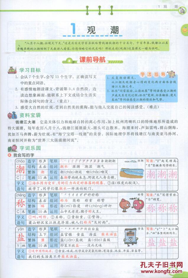 《七彩课堂:语文(4年级上册)(人教实验版)》与新课标课程同步,全书