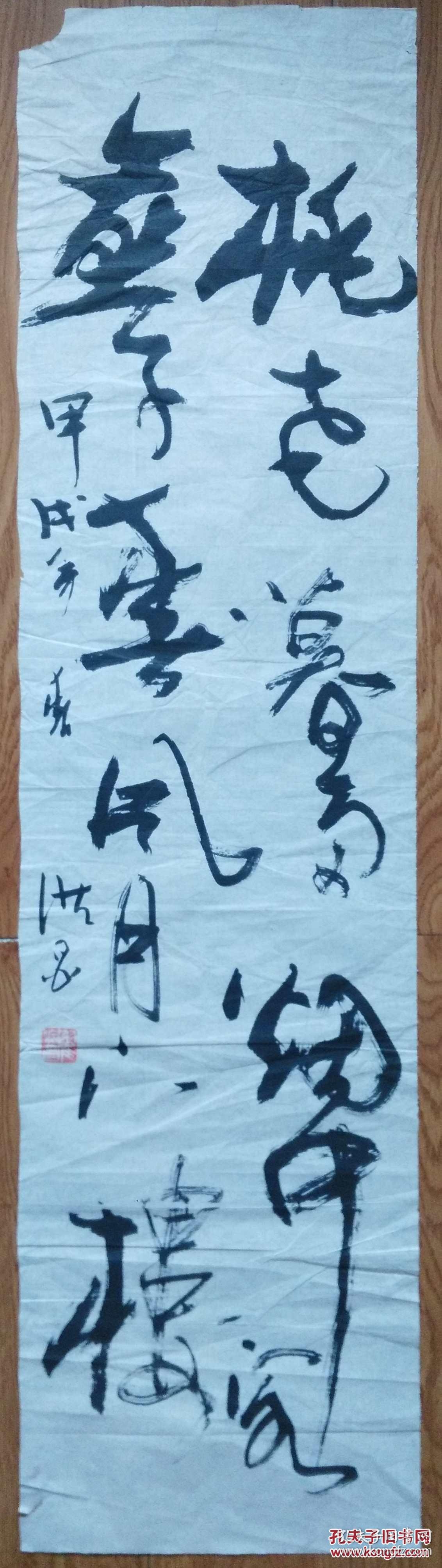 手绘真迹书法:已故沧州著名书画家翟洪昌《桃花暮雨烟中客,燕子春风