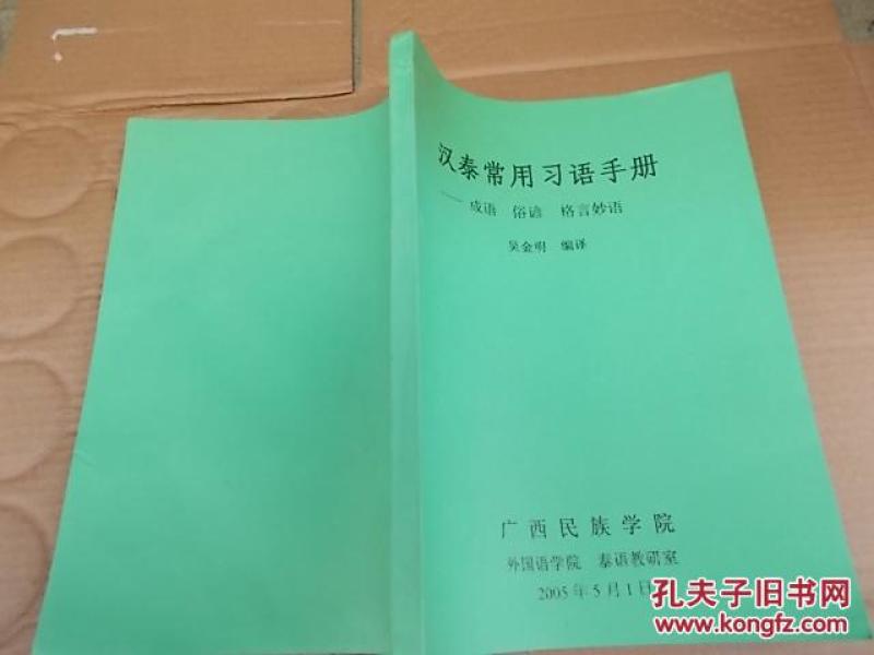 什么于泰成语_成语故事图片(2)