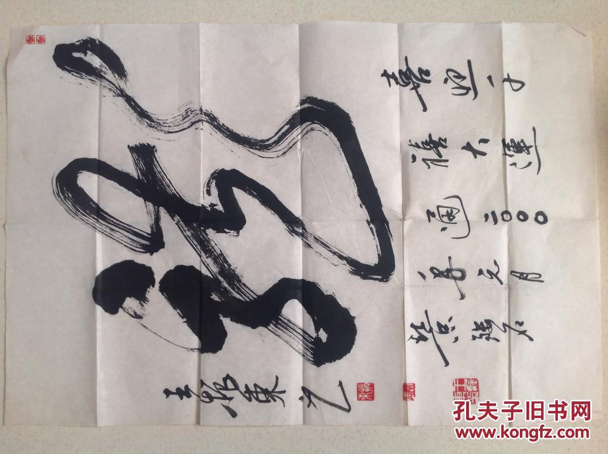 王振东书法