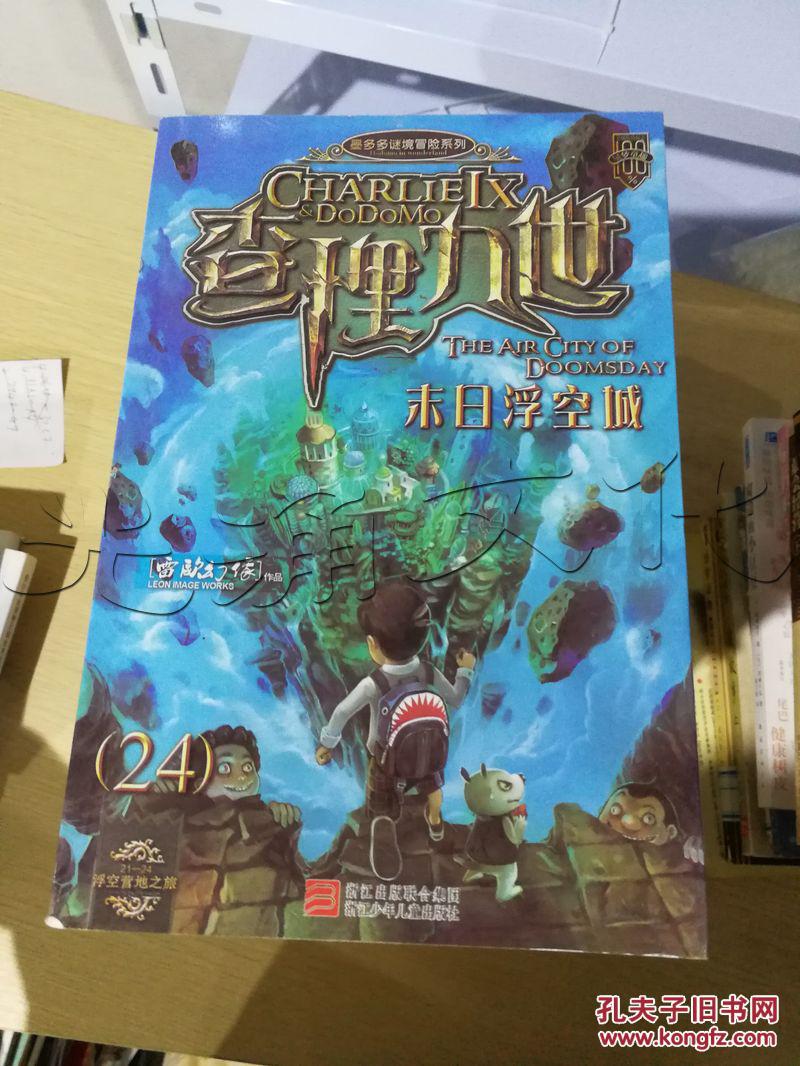 查理九世.24.末日浮空城---[ID:84565][%#27B2