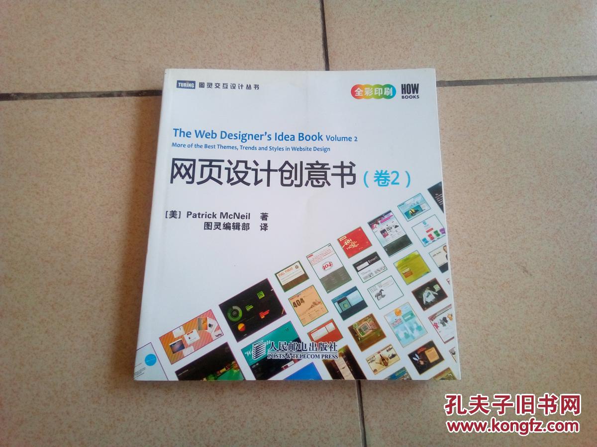 【图】网页设计创意书(卷2)_人民邮电出版社