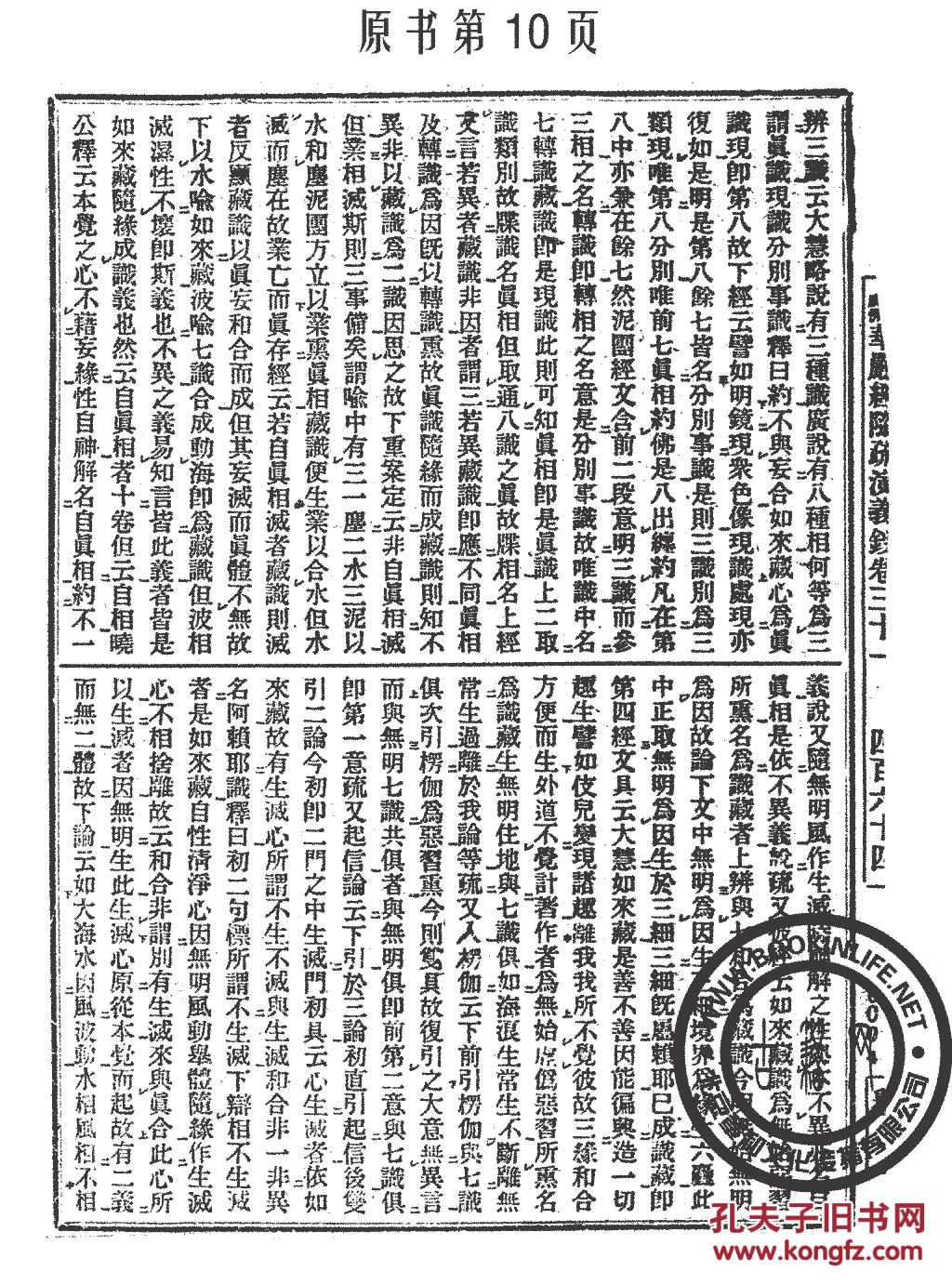 大方广佛华严经随疏演义钞/第2册-华严一乘教义分齐章