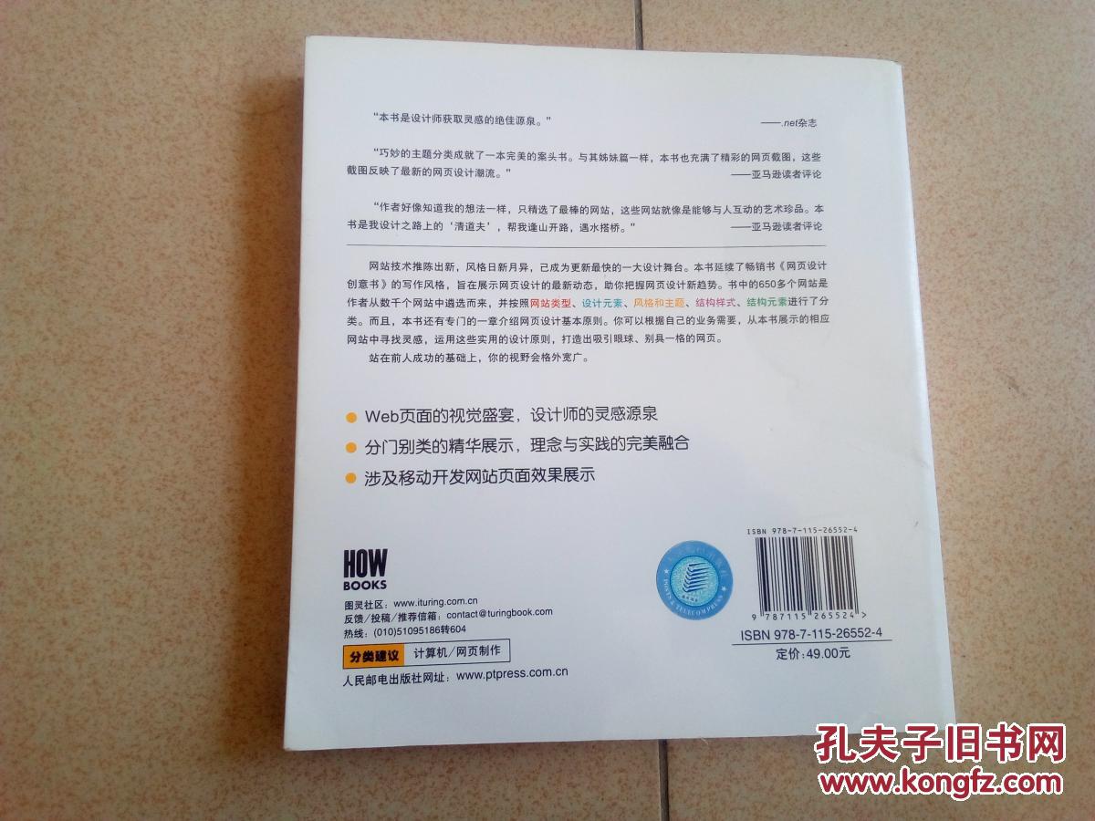 【图】网页设计创意书(卷2)_人民邮电出版社