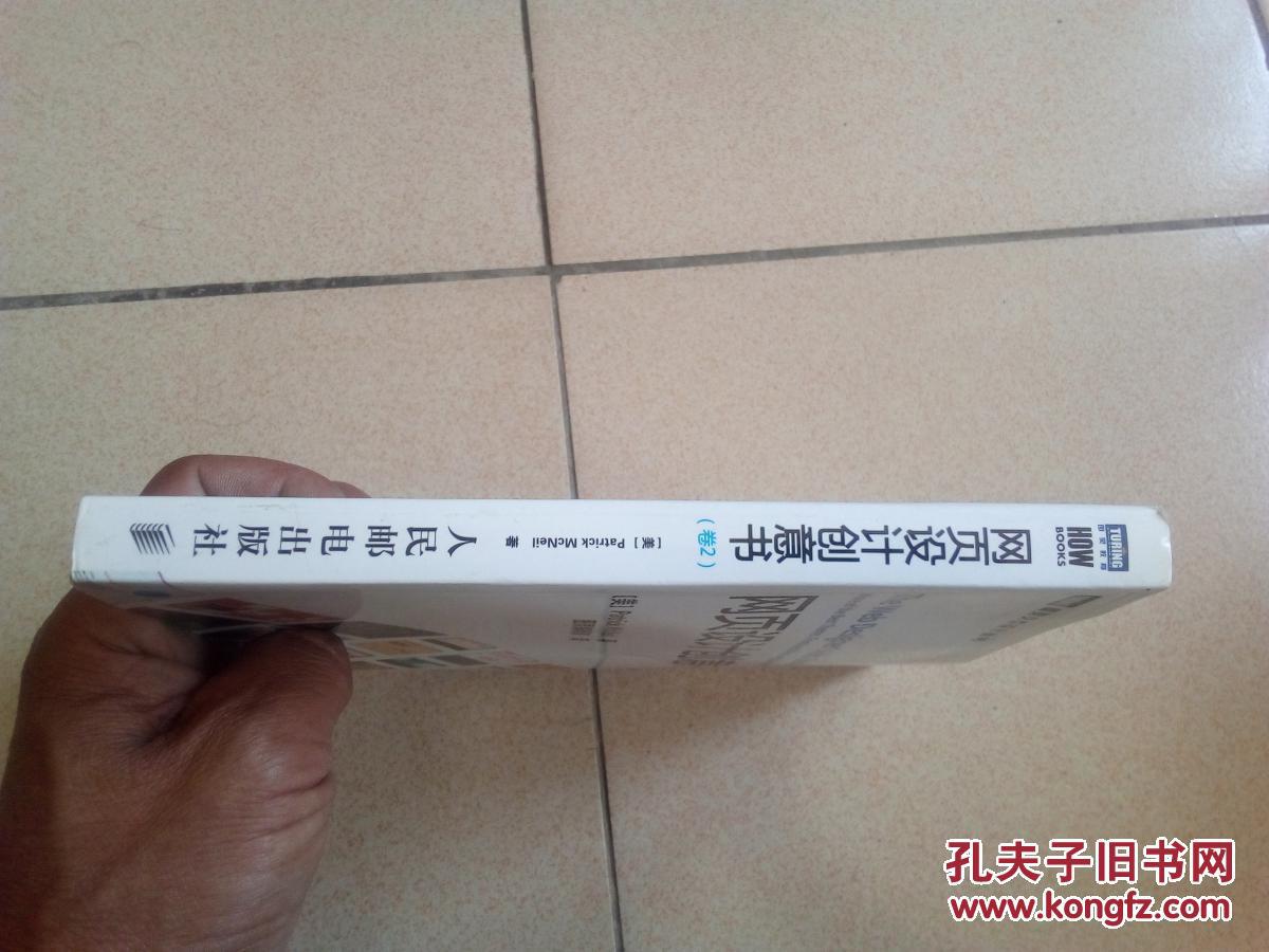 【图】网页设计创意书(卷2)_人民邮电出版社