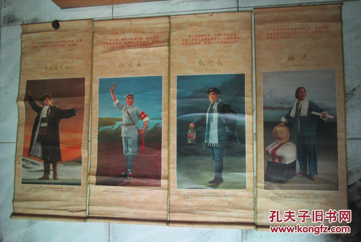 文革年画宣传画:样板戏革命现代京剧英雄人物四条屏