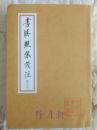 【豎排繁體】《李清照集箋注》（中國古典文學叢書）徐培均箋注 上海古籍出版社2013年版