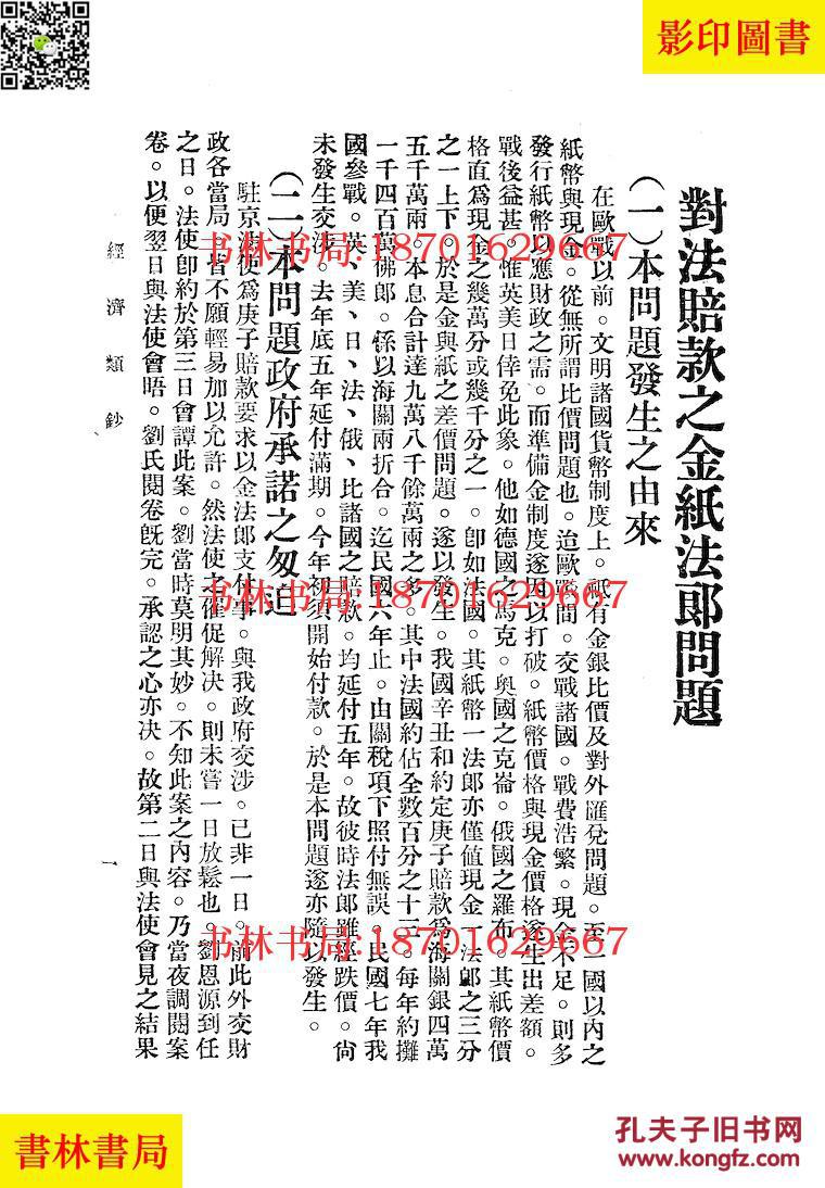 民国的上海经济总量_民国上海(3)
