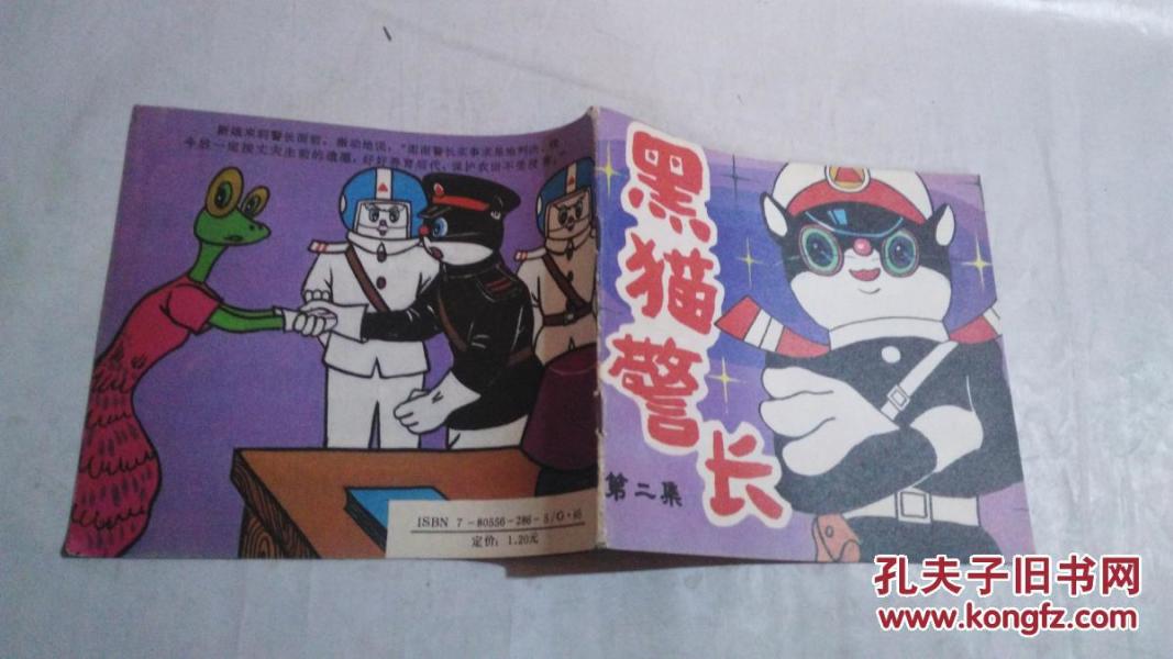 黑猫警长第二季 p4YBAFj0MQyAMURTAAIhBWJvi5M652_n.jpg