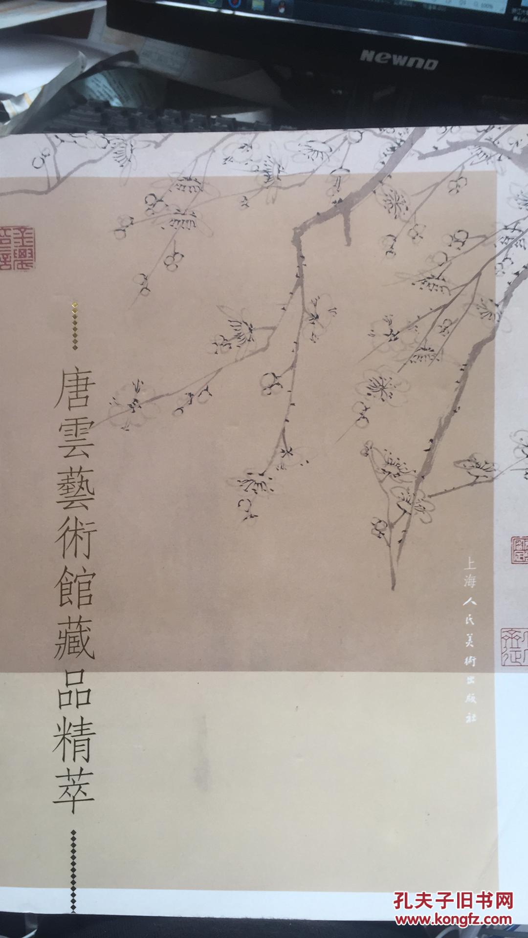 唐云艺术馆藏品精萃