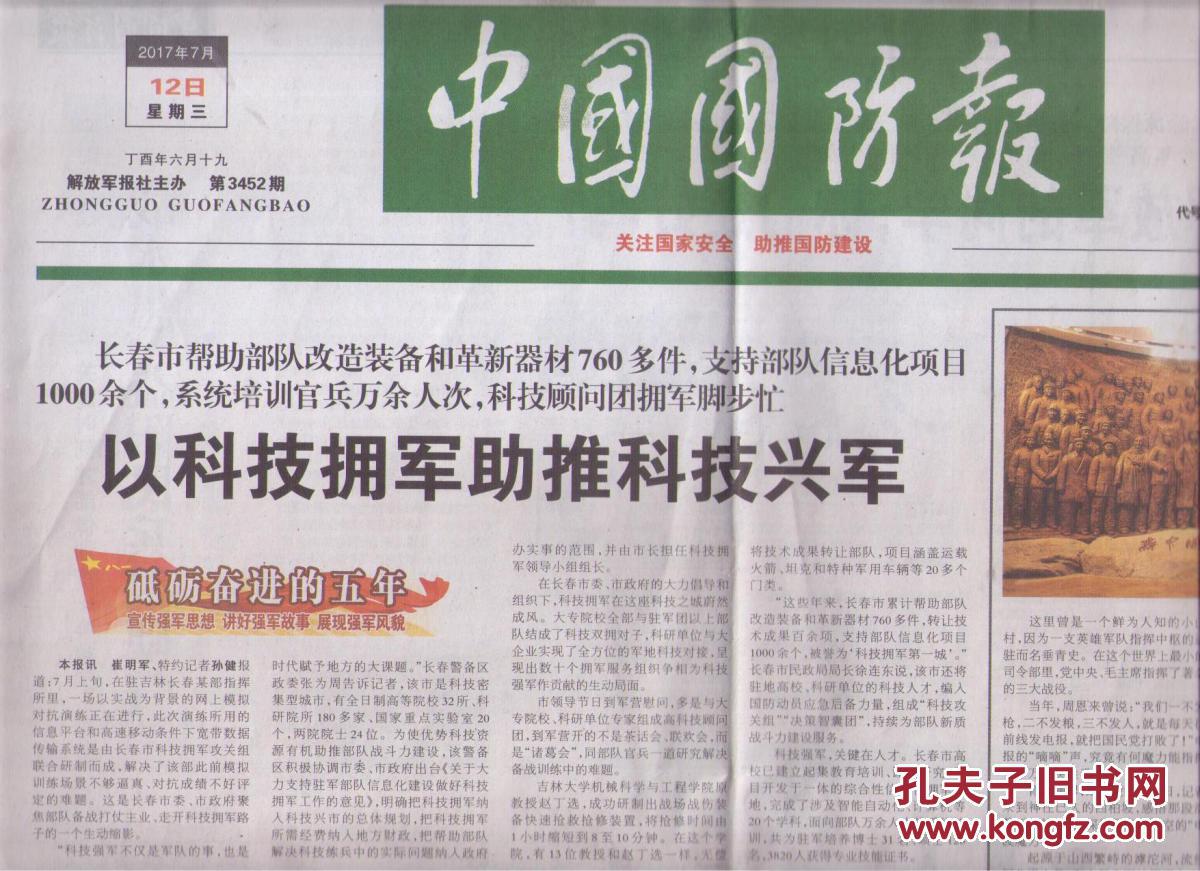 2017年7月12日 中国国防报 探访军史重大事件发生地 河北西柏坡 最小