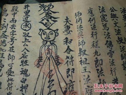 三坛和合宝禁【各种稀少和合分隔符咒大全】