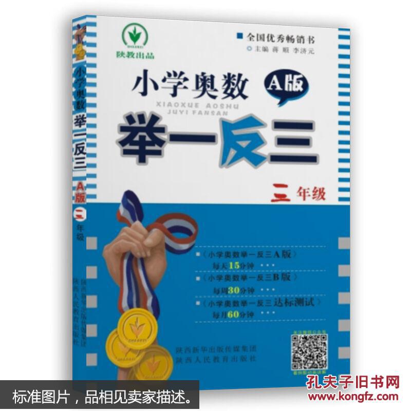 小学奥数举一反三:A版 6年级