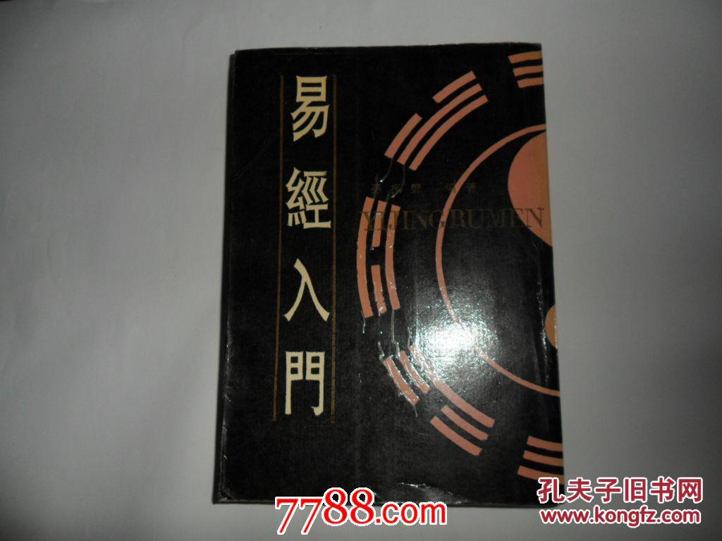 易经入门