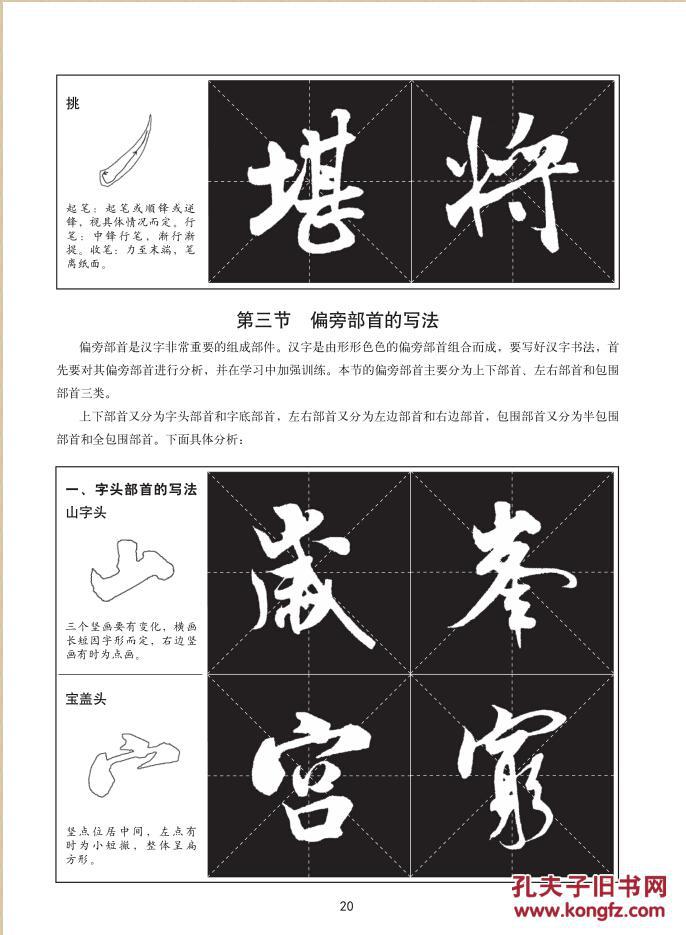 书法指导教程(16开):米芾行书字帖