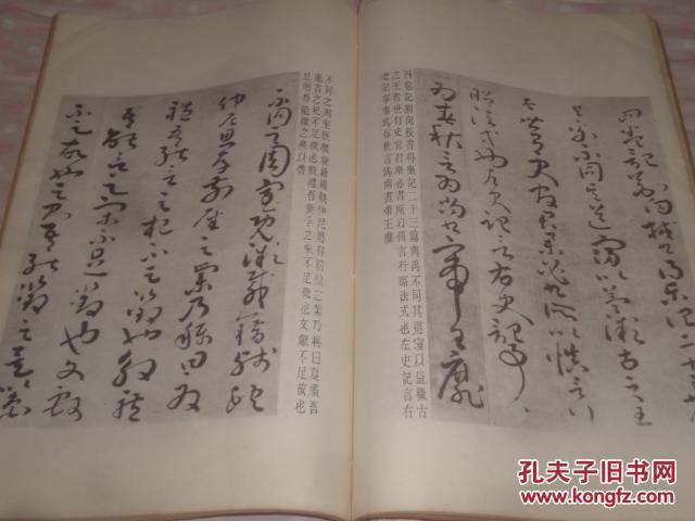 民国珂罗版印《汉刘歆草书序六艺为九种墨迹》(有火漆印)