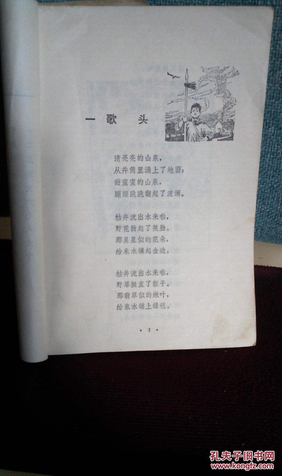 红井火光 (长篇儿童叙事诗)(李德胜插图)
